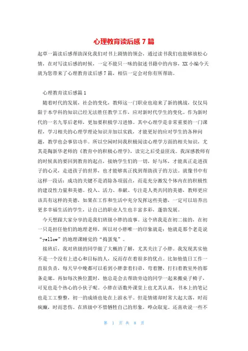 心理教育读后感7篇