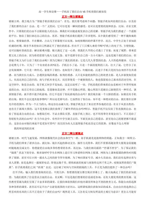 高一学生辩论赛——手机给了我们自由还是使我们被奴役？