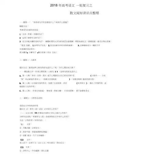 高考散文阅读知识点整理课件.doc