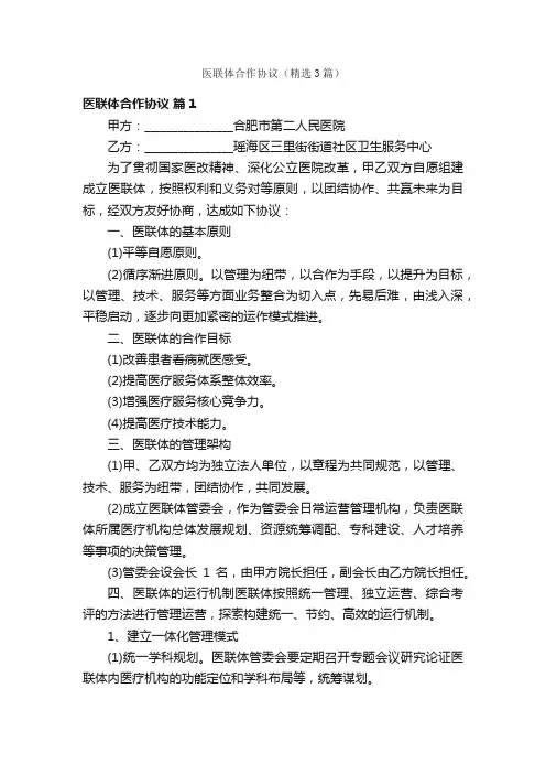 医联体合作协议（精选3篇）