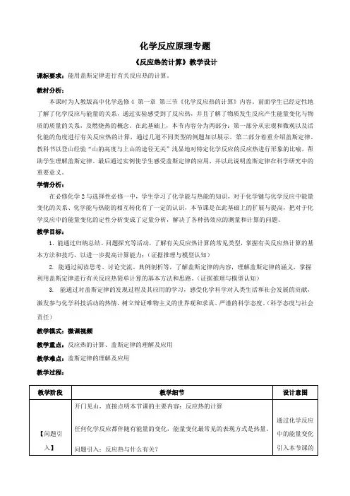 《化学反应热的计算》教学设计-2021-2022学年高二化学人教版选修4