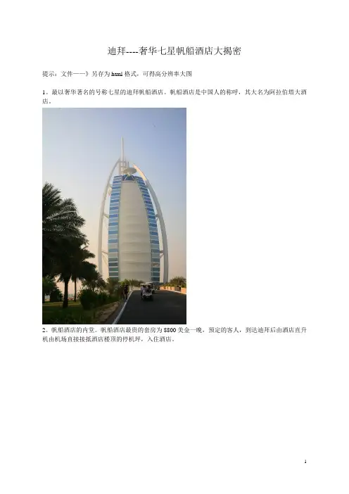迪拜——奢华七星帆船酒店大揭密