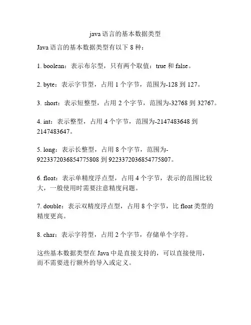 java语言的基本数据类型