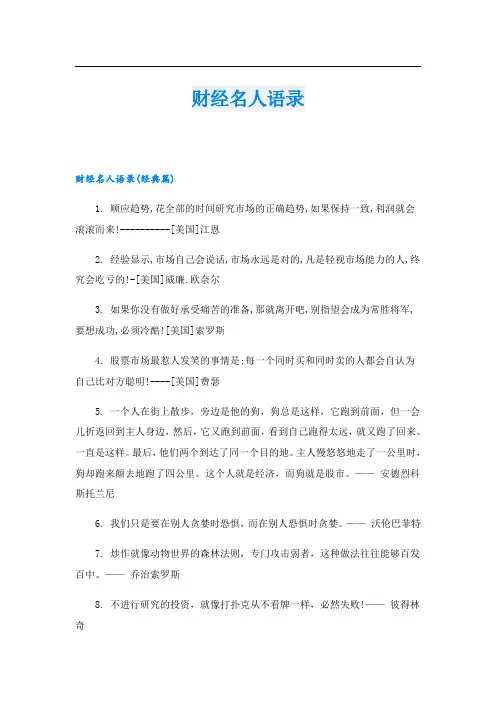 财经名人语录