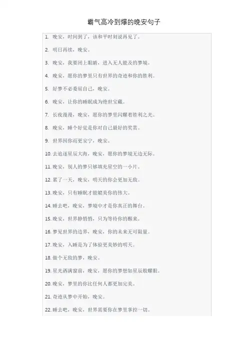霸气高冷到爆的晚安句子