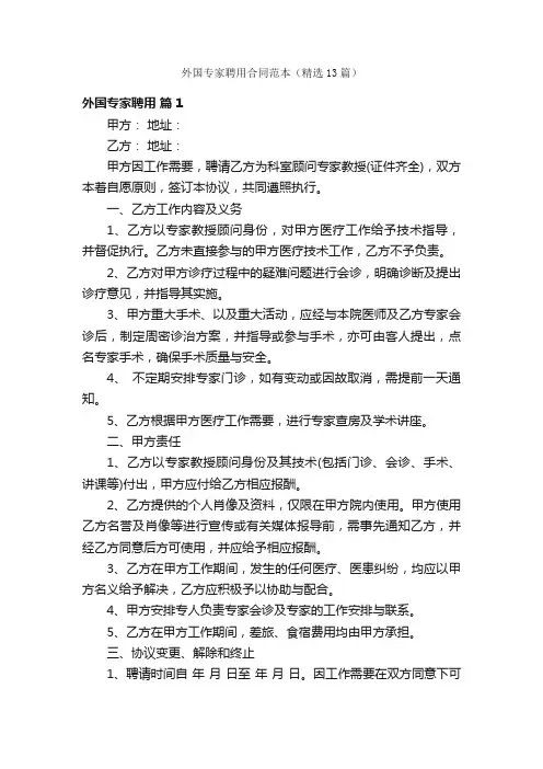 外国专家聘用合同范本（精选13篇）