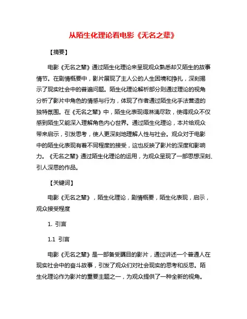 从陌生化理论看电影《无名之辈》