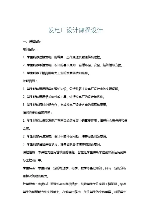 发电厂设计课程设计