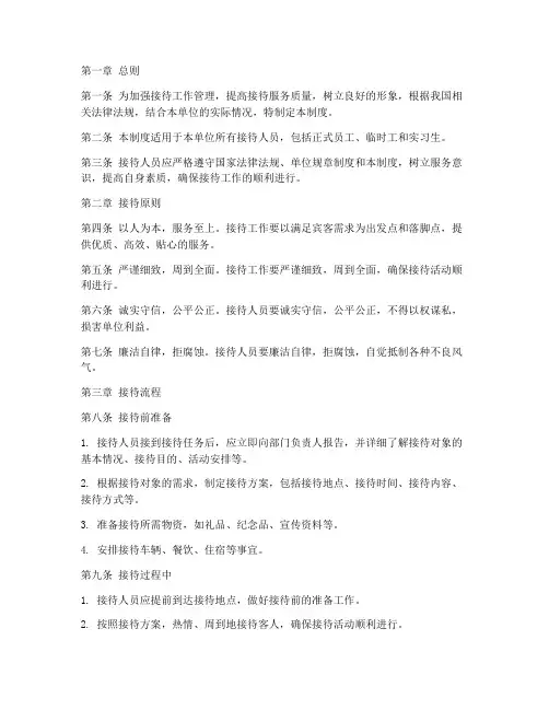 接待人员的日常管理制度