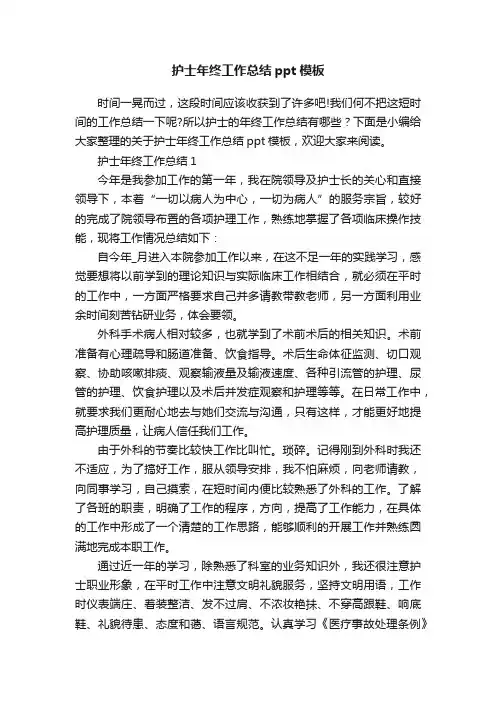 护士年终工作总结ppt模板