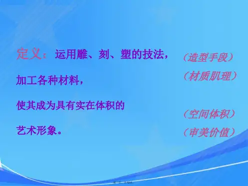 江西版八年级(上)美术-第2课-现实与理想-课件