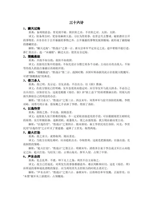 三十六计