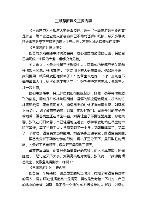 三顾茅庐课文主要内容