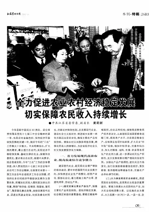 全力促进农业农村经济稳定发展 切实保障农民收入持续增长