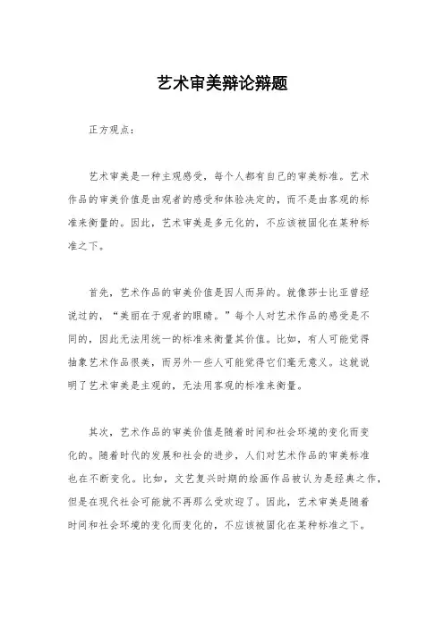 艺术审美辩论辩题