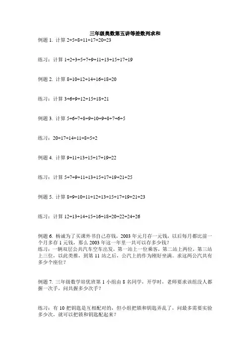 三年级奥数等差数列求和盈亏问题