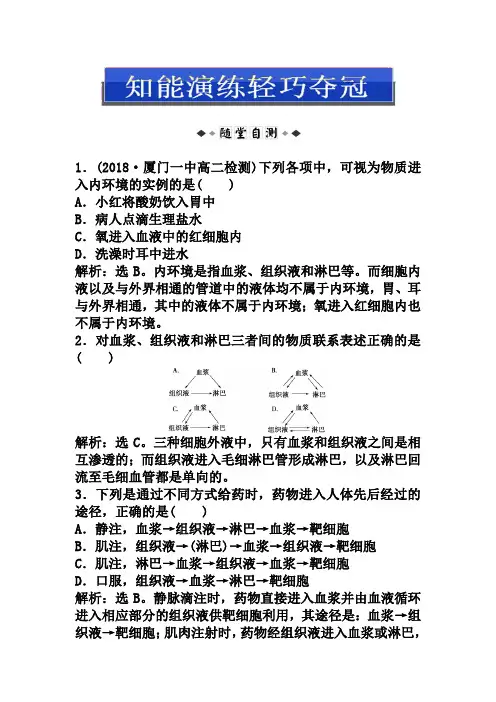 (人教版)生物必修三：1.1-人体的内环境与稳态(含答案)