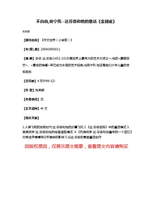 不自由,毋宁死--达·芬奇和他的童话《金翅雀》