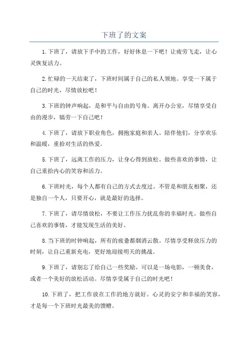 下班了的文案