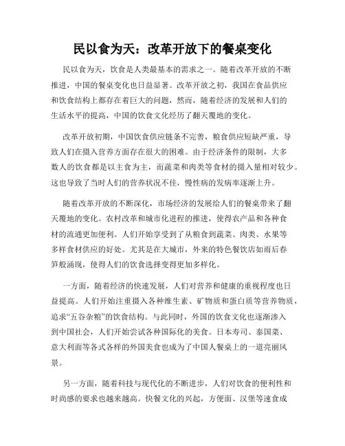 民以食为天：改革开放下的餐桌变化