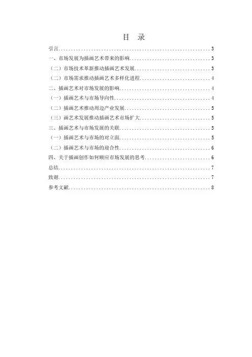 论插画艺术与市场发展的关系