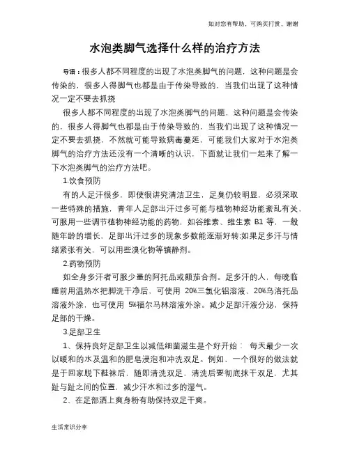 水泡类脚气选择什么样的治疗方法
