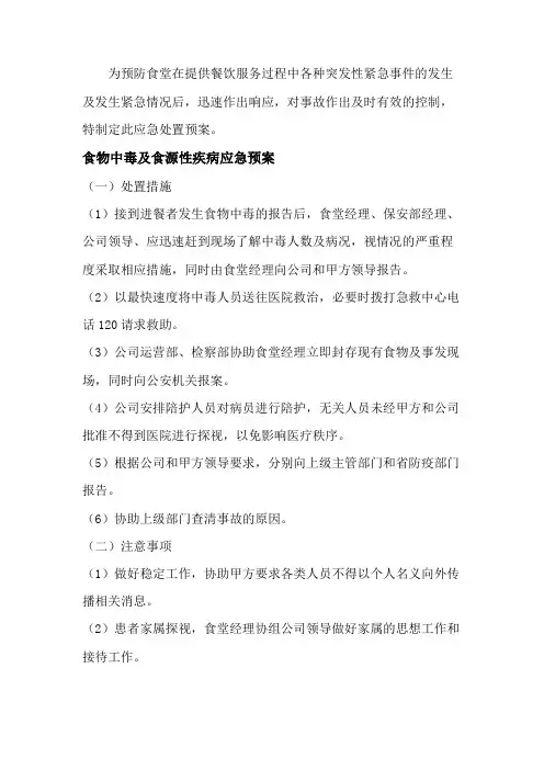 突发事件应急预案40182