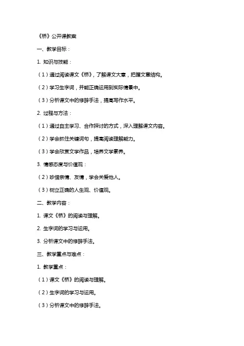 《桥》公开课教案