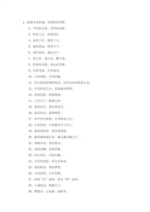 《投资理财广告语》