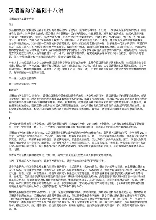 汉语音韵学基础十八讲