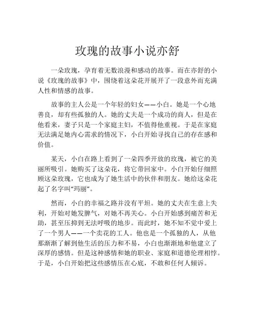 玫瑰的故事小说亦舒
