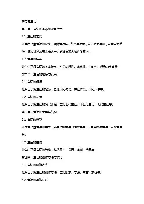 神奇的童话的教案