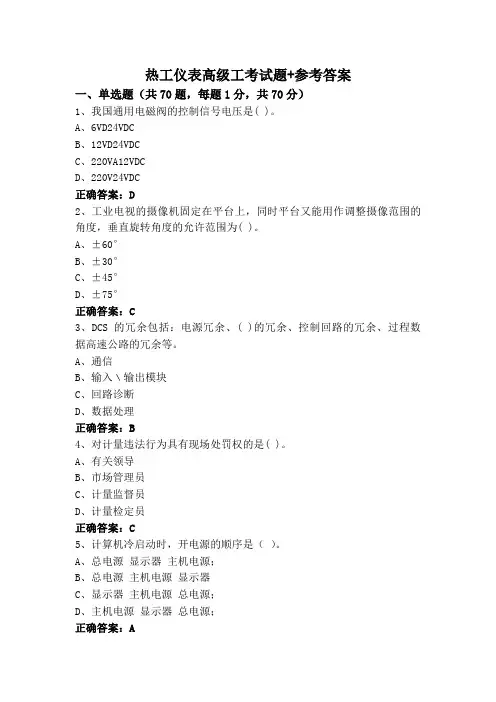 热工仪表高级工考试题+参考答案
