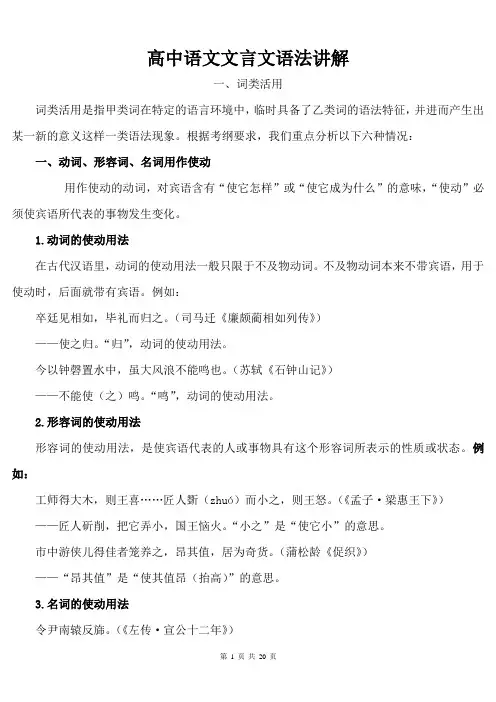 高中语文文言文语法讲解