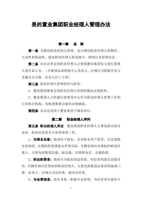 职业经理人管理办法20190709