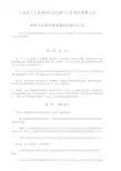 广东省人力资源和社会保障厅关于省外来粤人员高级专业技术资格确认的暂行办法