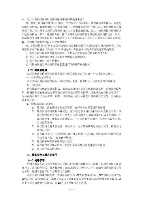 变电站安全培训