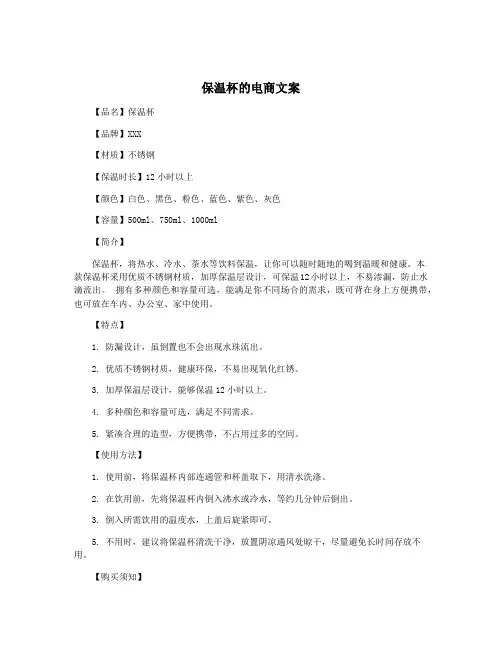 保温杯的电商文案