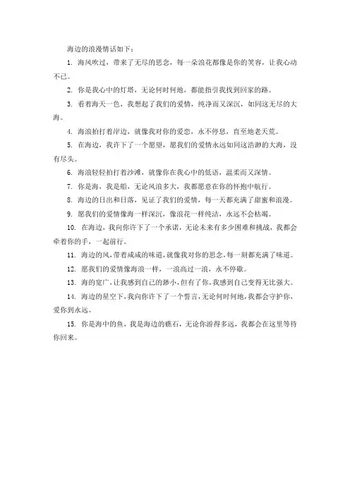 海边的浪漫情话
