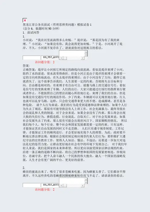 黑龙江省公务员面试哲理思辨类问题模拟试卷1_真题(含答案与解析)-交互