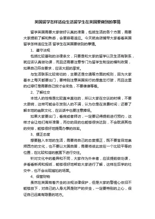 英国留学怎样适应生活留学生在英国要做到的事情