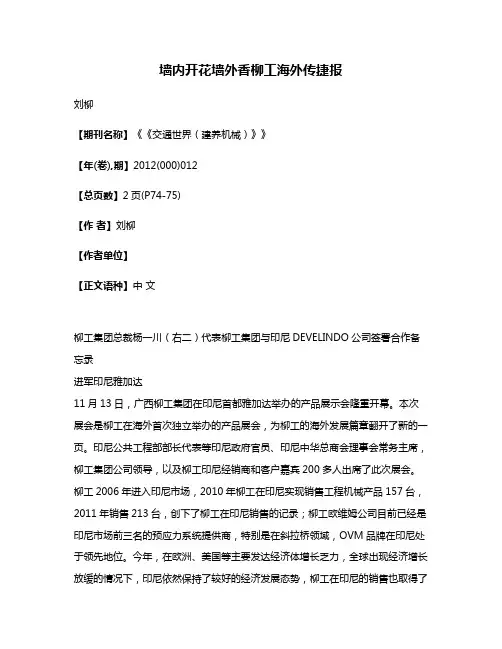 墙内开花墙外香柳工海外传捷报