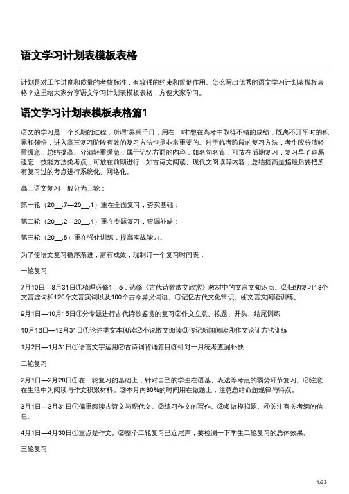 语文学习计划表格式