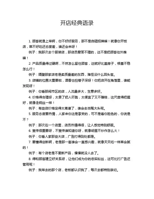 开店经典语录