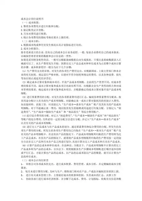 成本会计的工作内容
