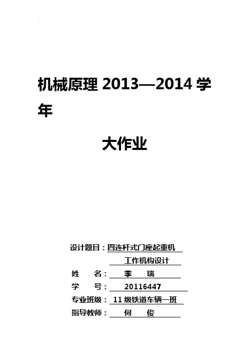 机械基本知识四连杆门座式起重机