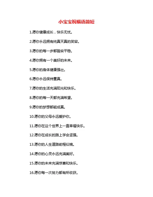 小宝宝祝福语简短