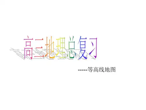 等高线地形图