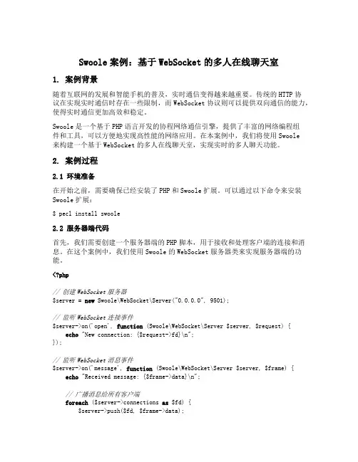 swoole 案例