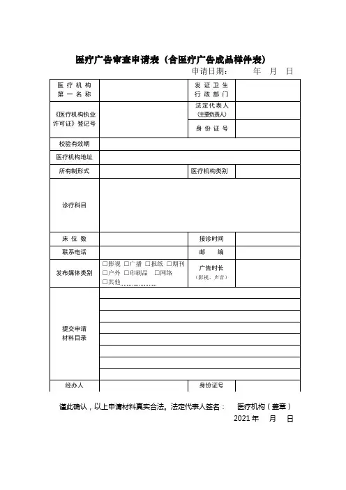 医疗广告审查申请表(空)